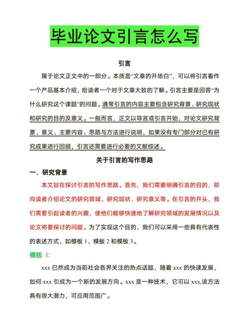 毕业论文前言的写作艺术，从结构解析到实战案例分析  第2张