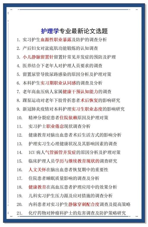 护理学毕业论文题目及范文，护患沟通技巧培训对提升心内科护士沟通能力及患者满意度的效果研究  第1张