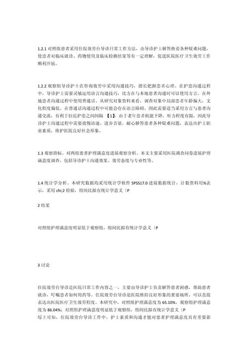 护理学毕业论文题目及范文，护患沟通技巧培训对提升心内科护士沟通能力及患者满意度的效果研究  第2张