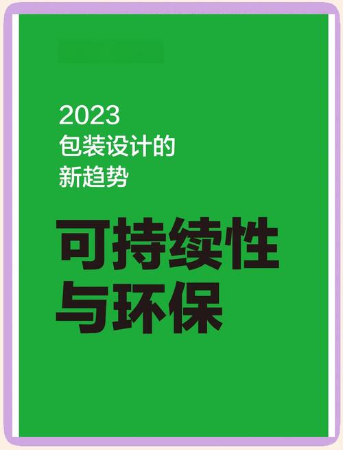 绿色包装设计的商业革命，从成本负担到利润增长新引擎  第1张