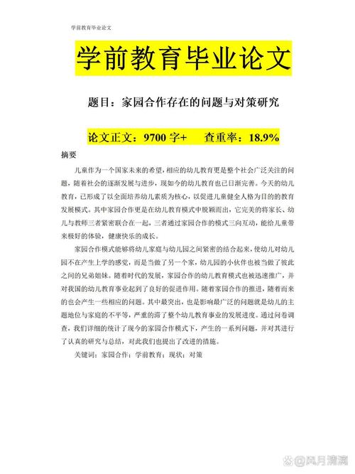 公共关系学毕业论文写作规范与实践探索  第2张