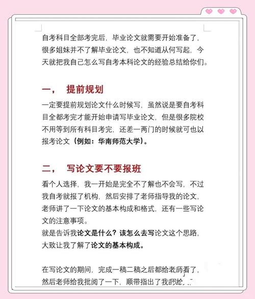 自考毕业论文撰写难度探析，挑战、应对策略与未来展望  第2张