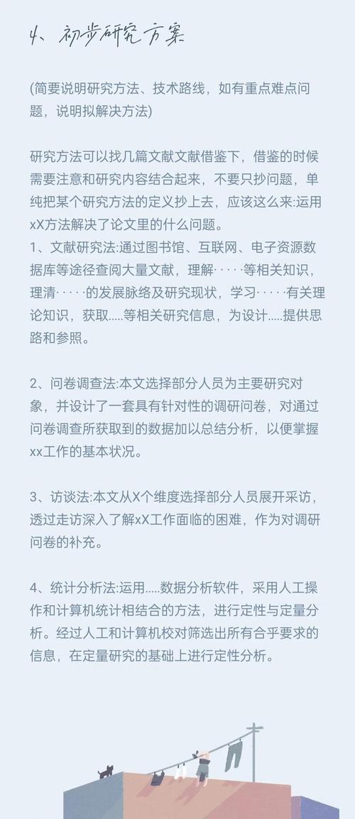 毕业论文开题报告撰写指南，结构解析与常见问题规避  第1张