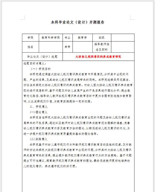 毕业论文开题报告撰写指南，结构解析与常见问题规避  第2张