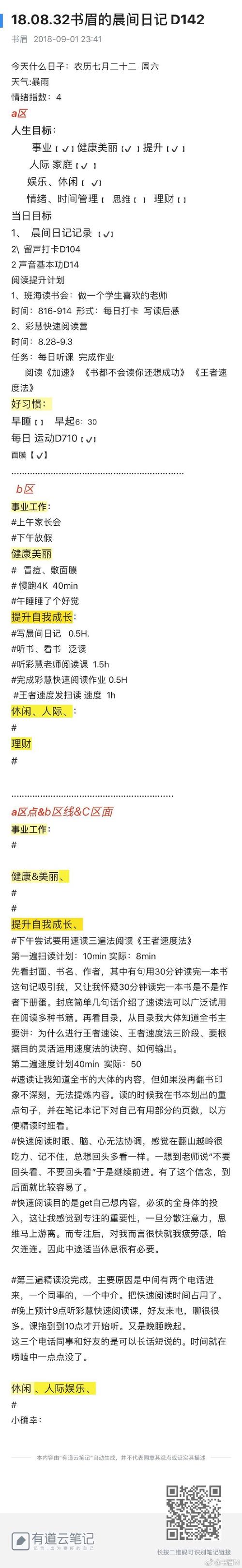 暴雨答辩复盘，三个让教授眼前一亮的运营思维实战  第2张