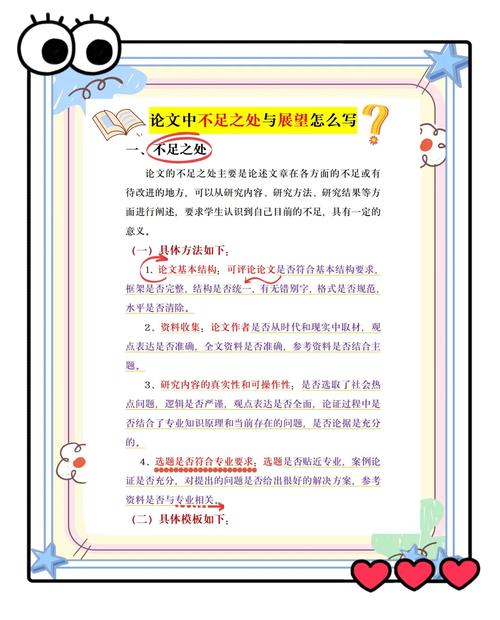 毕业论文第五章，结论与展望的写作要点及常见误区解析  第2张