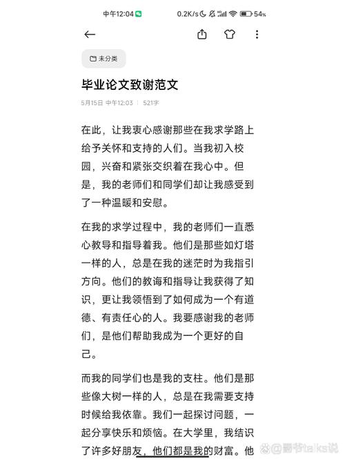 专科毕业论文致谢  第2张