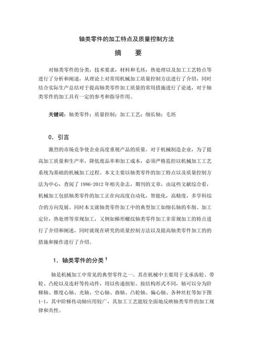 轴类零件实用加工工艺优化与质量控制研究  第1张