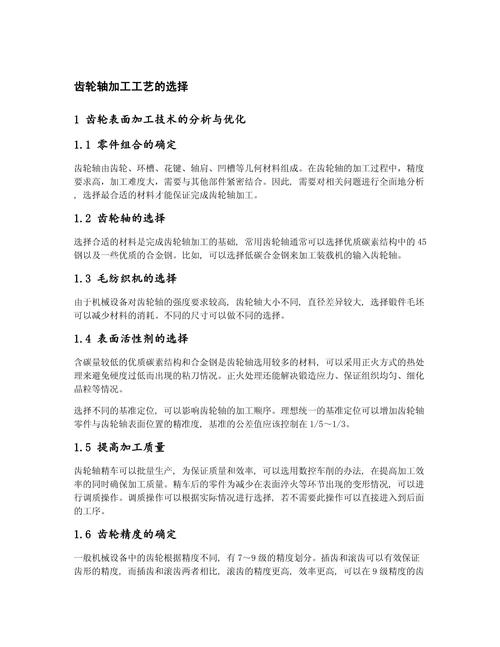 轴类零件实用加工工艺优化与质量控制研究  第2张