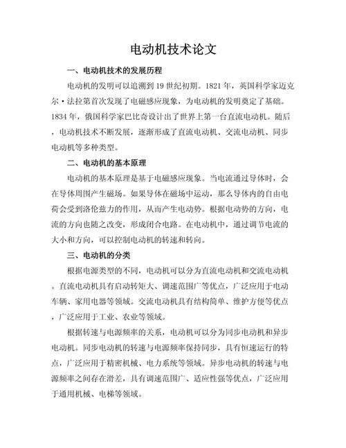 机电工程本科毕业论文难度分析及应对策略研究  第1张