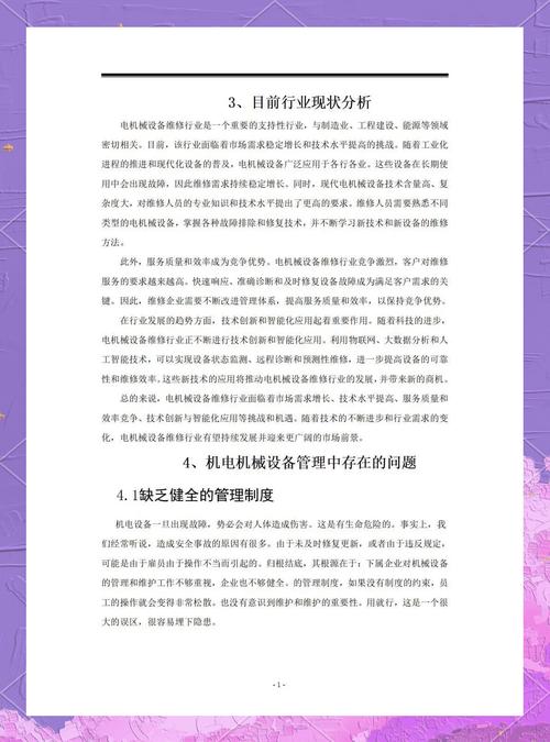 机电工程本科毕业论文难度分析及应对策略研究  第2张