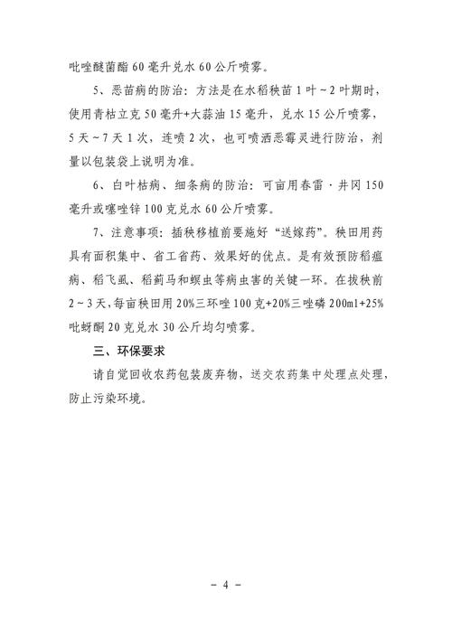 华南农大毕业论文，探究水稻病虫害防治技术及其在乡村振兴中的应用价值分析  第2张