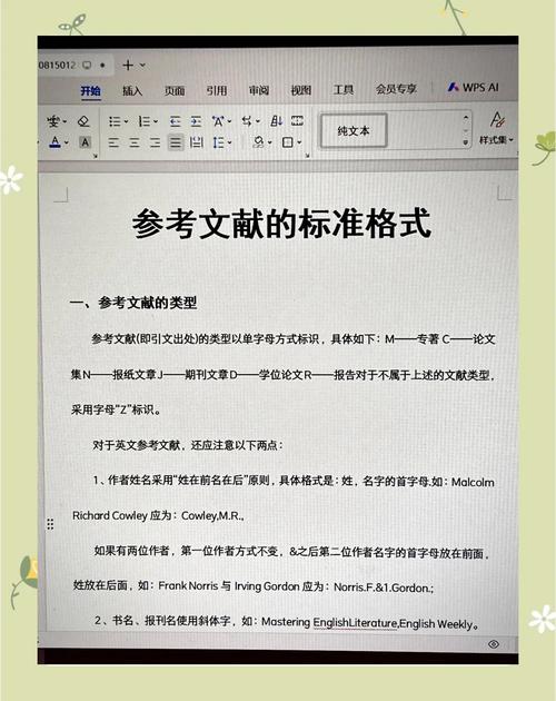 规范文献引用格式，提升毕业论文质量的隐形支柱  第2张