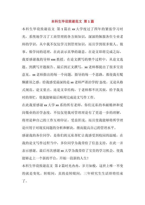 如何撰写毕业论文致谢，表达感恩的艺术与真诚实践  第2张