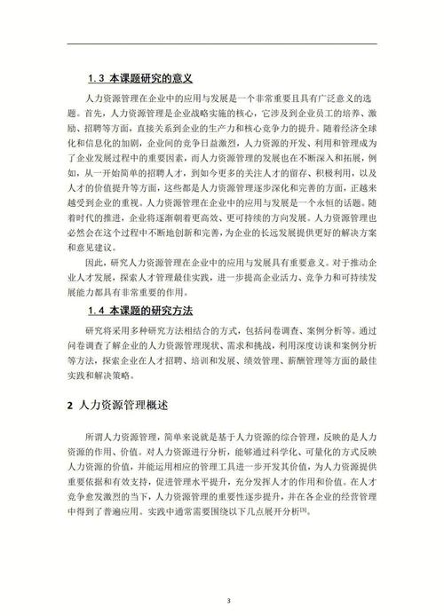 数字化时代人力资源管理中的员工体验优化，挑战与策略探析  第2张