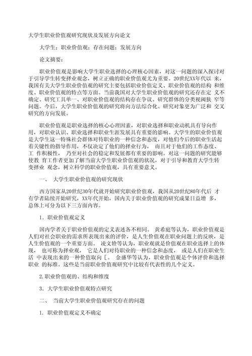 专科毕业论文，形式之辩与价值重塑—现状、争议与改革路径  第1张
