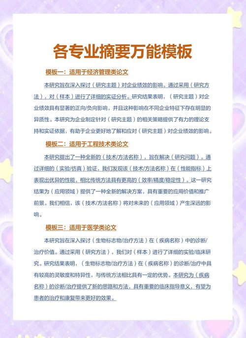工程研究生毕业论文摘要写作指南，要点、问题与优化之道  第1张