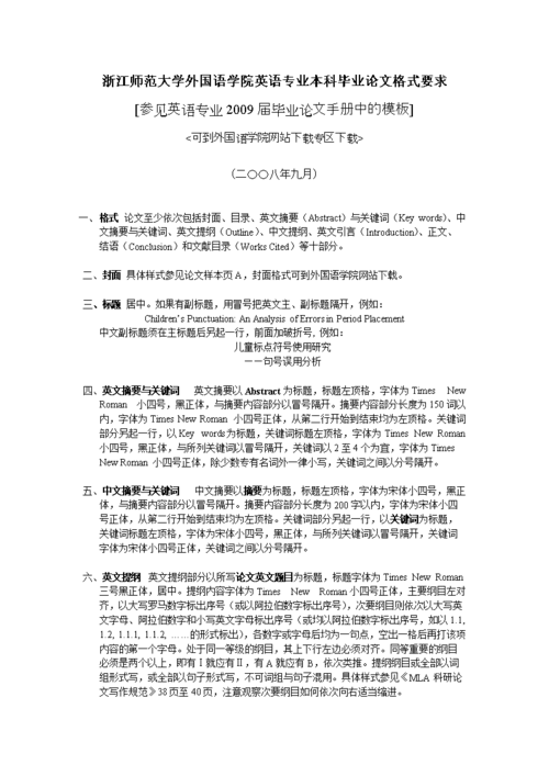 英语专业毕业论文格式规范详解与常见问题分析  第2张