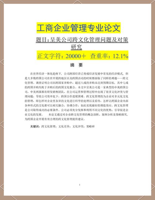 工商管理类毕业论文模板，构建你的研究蓝图  第1张
