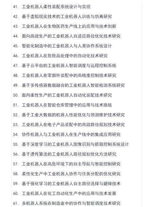 工业机器人技术革新与汽车总装线柔性化应用效能研究  第1张