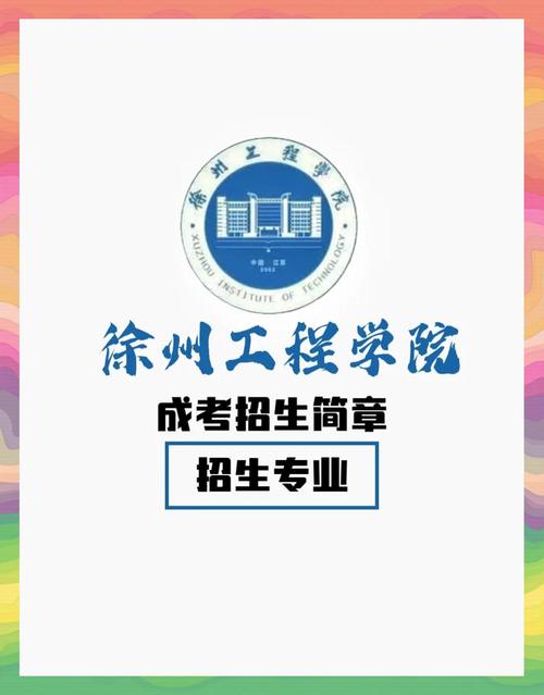 徐州工程学院学子，答辩PPT做不好？小心它正在悄悄拖累学校官网的颜值！  第1张