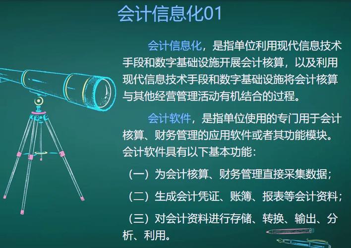 会计信息化系统装完就万事大吉？对不起，它也需要运营！  第1张