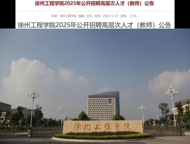 徐州工程学院学子，答辩PPT做不好？小心它正在悄悄拖累学校官网的颜值！  第2张