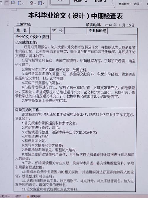 毕业论文中期检查，镜鉴、反思与前行之桥  第1张
