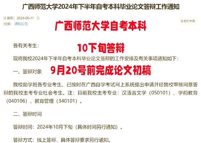 毕业论文答辩通知，高校学术规范与质量保障的关键环节  第1张