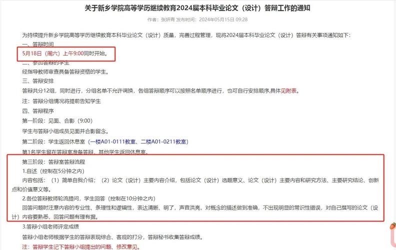 毕业论文答辩通知，高校学术规范与质量保障的关键环节  第2张