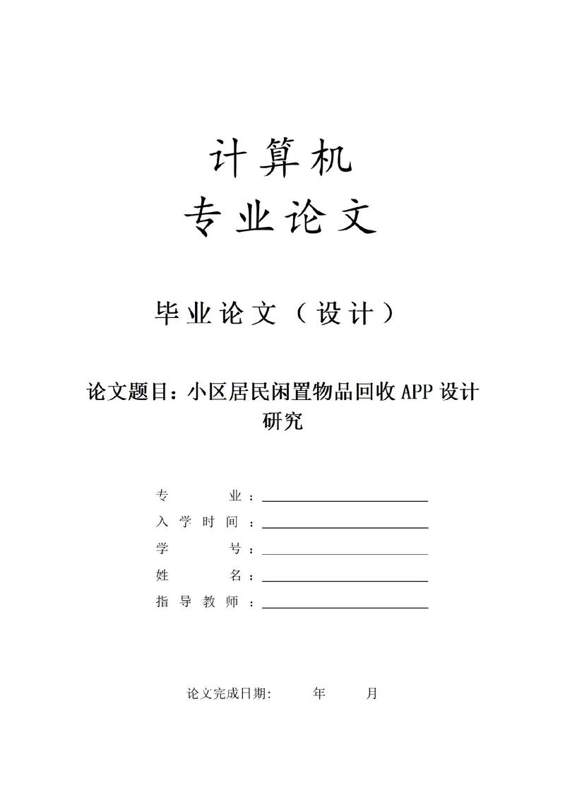 数字祁县，计算机毕业论文选题的晋中智慧与实践  第2张