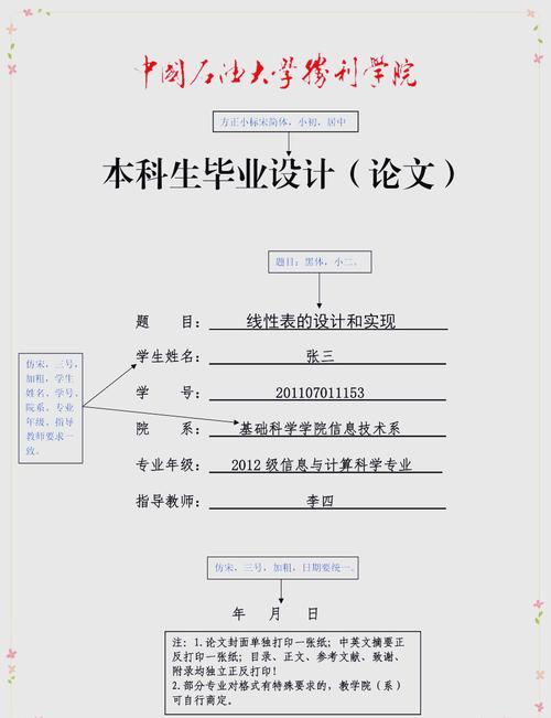 石油大学本科毕业论文，低渗透油藏高效开发技术研究与应用分析  第1张