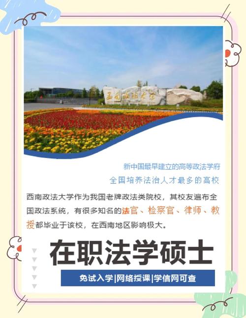 毕业论文，西南政法大学法律人的成年礼  第2张