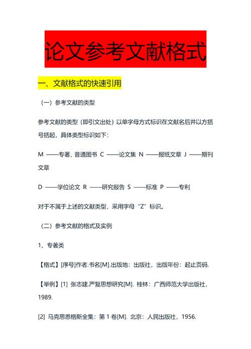 硕士论文参考文献格式，5大关键要素解析与避坑指南  第2张