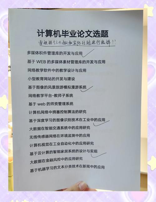 毕业论文选题，计算机专业学子渡劫第一关，如何选对你的天命课题？  第2张