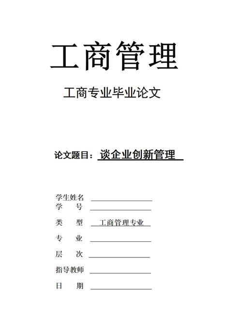 电大工商管理毕业论文PPT制作要点解析，内容、逻辑与视觉传达的艺术  第2张
