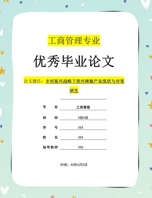 电大工商管理毕业论文PPT制作要点解析，内容、逻辑与视觉传达的艺术  第1张