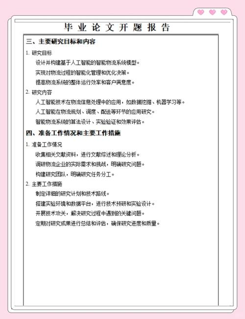 当应用化工技术遇上毕业论文，一份给未来工程师的实用通关指南  第1张