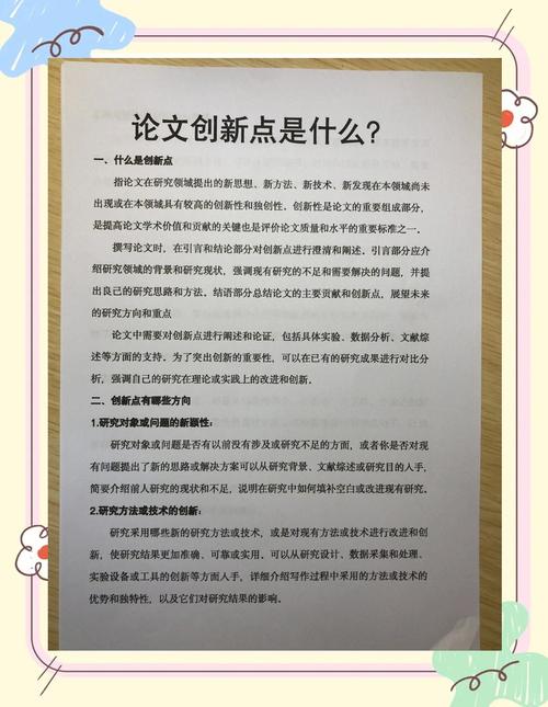 创新，毕业论文的灵魂与价值锚点  第2张