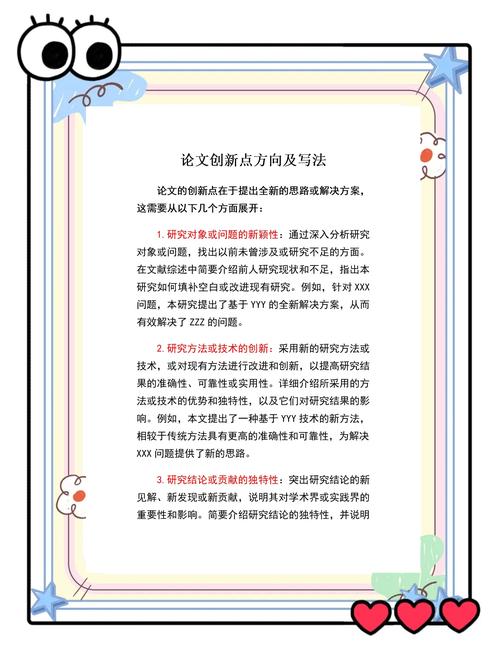 创新，毕业论文的灵魂与价值锚点  第1张