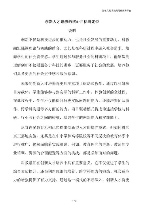 突破模板局限，探索应用型人才培养中毕业论文范文资源的优化策略  第1张