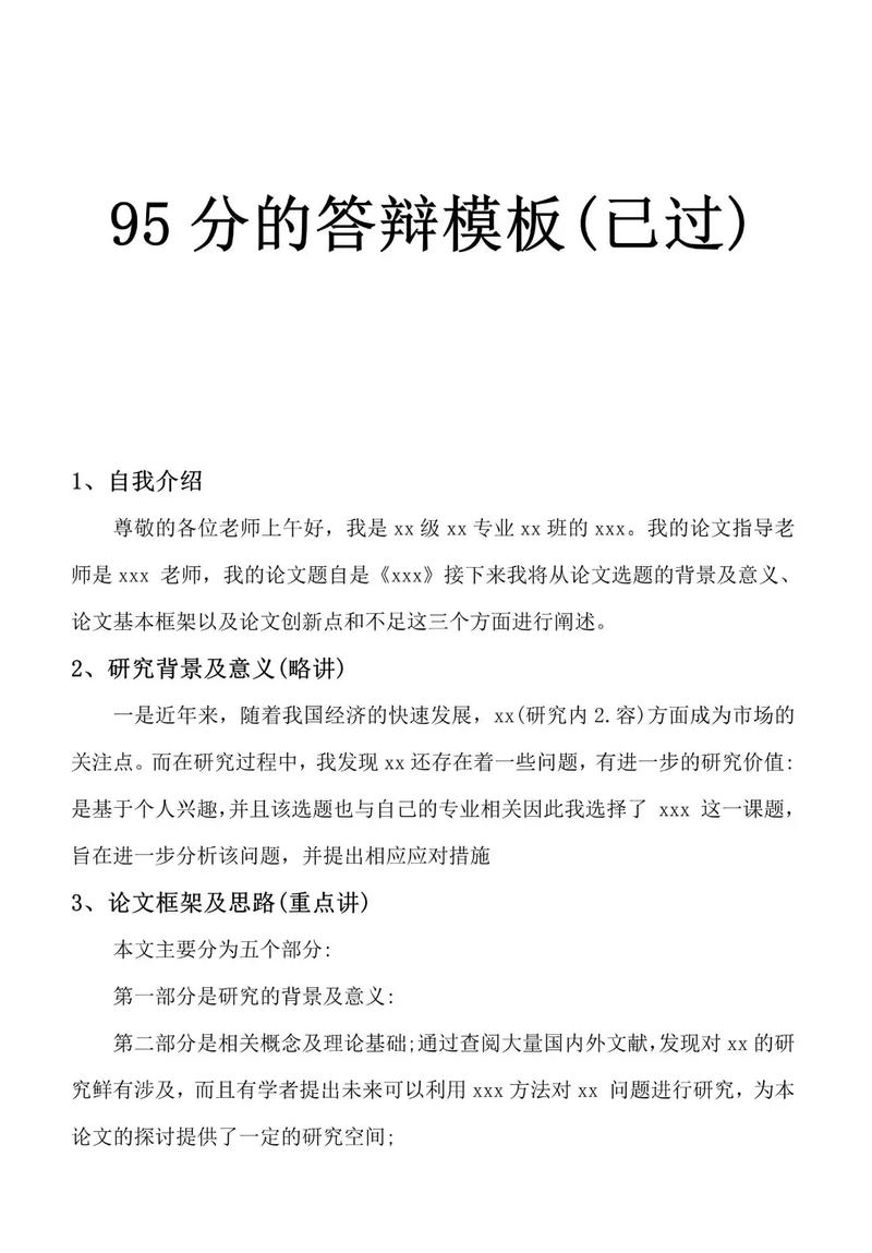 毕业论文答辩开场白，学术身份建构的仪式性话语  第2张