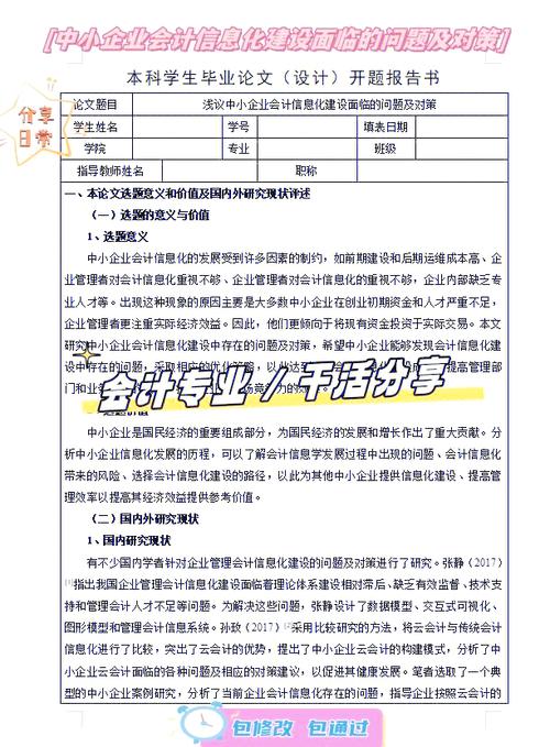 中小企业会计信息化转型中的问题及对策研究—以A公司为例  第2张