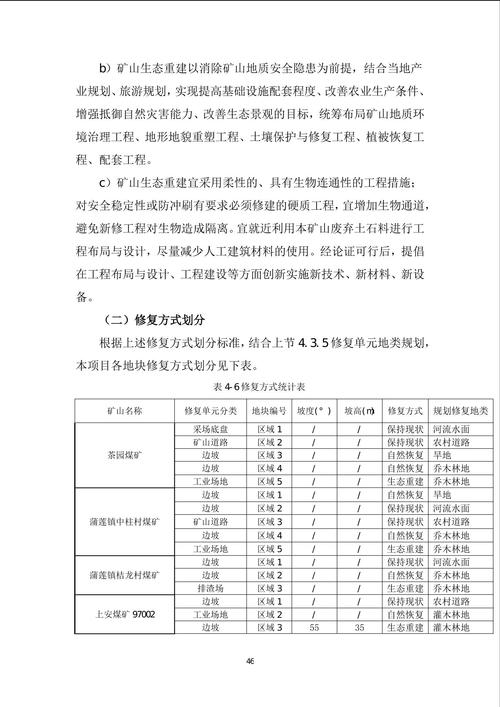 采矿工程毕业论文，露天开采边坡稳定性控制技术研究  第2张