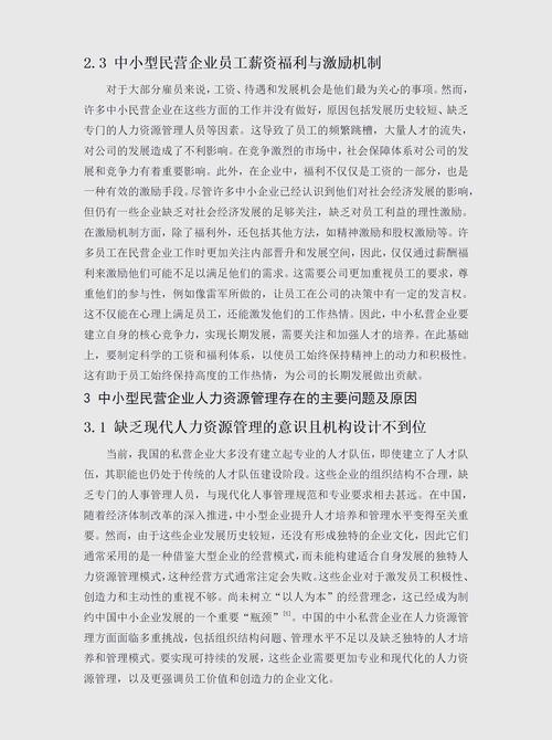 工商管理专业毕业论文模板指南  第1张