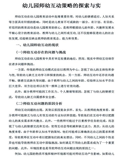 让童声飞扬，幼儿园情感表达支持策略的实践探索  第1张