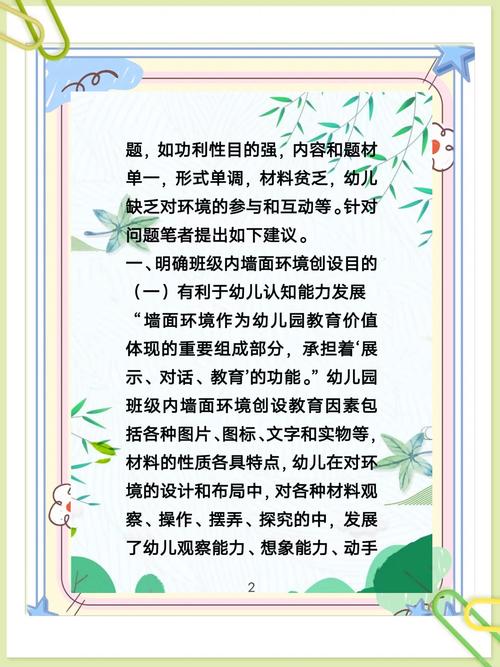 让童声飞扬，幼儿园情感表达支持策略的实践探索  第2张