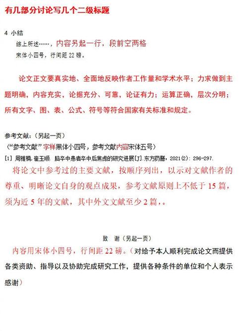 毕业论文格式规范的学术价值实证研究，形式要求如何塑造科研能力  第2张