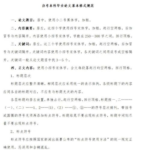 规范之力，毕业论文格式对答辩通过率的量化影响研究  第1张
