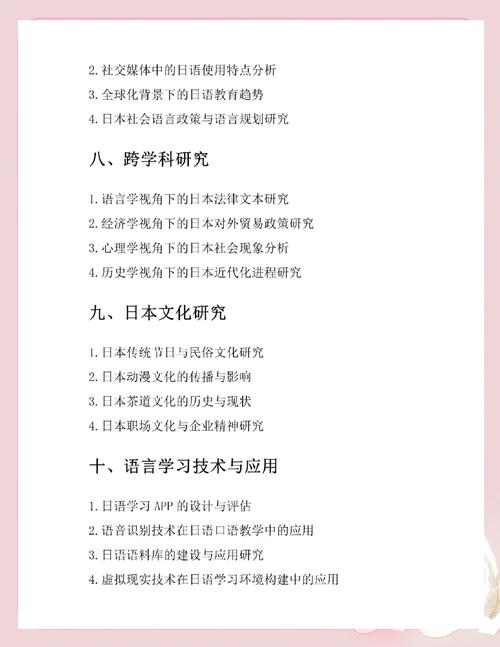 日语专业毕业论文写作指南，从范文解析到个人创作技巧  第2张